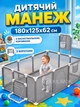 Дитячий ігровий манеж 180х125х62см огорожа для ігор з баскетбольним кошиком та воротами дитячий для іграшок сухий басейн Сірий - зображення 1