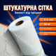 Склосітка Baustoff 1х50м 60г/м² для фасаду штукатурки тріщин утеплення армуюча комірка 5×5мм лугостійка - зображення 1