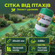 Сетка против птиц 2х50м 20х20мм для сада огорода антиптичное полотно защита урожая полиэтилен UV устойчивая - изображение 1