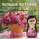 Удобрение органическое "Stimul Natural" 310мл жидкое для балконных и комнатных петуній і пеларгоній - изображение 6