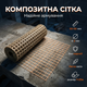 Сітка композитна Майстер 1х25м комірка 50х50мм армосітка діаметр 2мм для стяжки фундаменту будови рулон - зображення 1