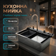 Кухонная мойка Insana 75х46х22см врезная черная раковина нержавеющая сталь для кафе дома квартиры прямоугольная - изображение 1