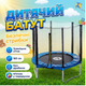 Батут детский Atleto 183см игровой с сеткой тренировочный 36 пружин уличный спортивный для двора дачи до 50кг - изображение 1