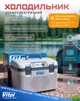 Автохолодильник Vitol ThermoMix BL-219-19L 19 л (BL-219-19L) - зображення 1