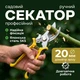 Секатор садовий ручний професійний для обрізки гілок SK5 сталь 20 мм з фіксатором та пружиною (жовтий колір) - изображение 1