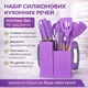 Кухонний набір 19 предметів Kitchen set, силіконові аксесуари для кухні з подвійною підставкою та обробною дошкою, стильний набір приладдя для кухні, фіолетовий - зображення 1