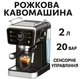 Кавомашина рожкова Zepline ZP-6802, 3000 Вт 20 бар, з капучинатором, сенсорне керування, бак 2 л, з функцією ESPRESSO COOL, чорна - зображення 1