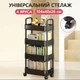Передвижная 4 ярусная полка на колесах, SKLM-11, 104х40х26 см, напольная разборная этажерка для кухни, ванной, прихожей, черная - изображение 1