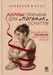 Хороші причини для "поганих" почуттів. Дізнайся про світлий бік своїх темних емоцій - Р. Нессі (9786178796006) - изображение 1