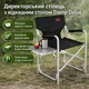 Кресло туристическое складное Tramp TRF-020 для кемпинга, рыбалки и отдыха, компактное - изображение 1