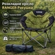Кресло туристическое складное Ranger Rakushka для кемпинга, рыбалки и отдыха, компактное RA2227 - изображение 1
