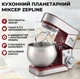 Планетарный миксер-тестомес Zepline ZP-105 на 6 л, из нержавеющей стали, стационарный с 3 насадками, 3500 Вт, 6 скоростей - изображение 1