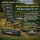 Кресло туристическое карповое складное Ranger Expert SL-113 для кемпинга, рыбалки и отдыха, компактное RA2252 - изображение 7