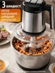 Чопер подрібнювач кухонний з двома чашами Rainberg Professional Food Chopper Блендер 3в1 для смузі 1200 Вт - зображення 2