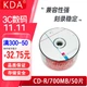 Ленточные CD-R диски KDA, скорость 52x, 700 МБ, диски/записываемые диски/чистые диски/записываемые диски/диски, базовая упаковка в термоусадочной пленке, 50 штук, CD-диски, оптические диски с возможностью индивидуальной настройки. - изображение 1