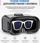 Окуляри-шолом віртуальної реальності VRPark V6 - зображення 4