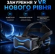 Окуляри-шолом віртуальної реальності VRPark J30 - зображення 2