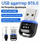 Адаптер Realtek Bluetooth 6.0 USB для ПК бездротовий адаптер для під'єднання навушників геймпадів - зображення 1