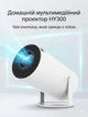 Домашний мультимедийный проектор HY300 1/8GB Allwinner H713, Wi-Fi 6 и Bluetooth 5.0 - изображение 9