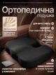 Комплект отртопедическая подушка для сидения в авто + салфетка микрофибра сидушка для водителя memory foam анатомическая с эффектом памяти - изображение 1