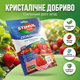 Удобрение кристаллическое Stimul NPK 200г универсальное минеральное корневое для клубники и земляники ягод - изображение 1