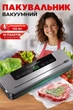 Вакууматор для сухих і вологих продуктів з УФ-стерилізацією + 10 упаковок в подарунок - зображення 8