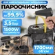 Потужний пароочисник 1500W, 1700 мл, 3.5 бар з цифровим дисплеєм та подвійним контролем температури - зображення 5