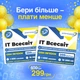 Комплект стартових пакетів Інтертелеком ІТ Всесвіт - изображение 1