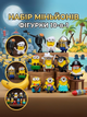 Фігурки Міньйони Minions набір дитячих іграшок Гадкий Я Нікчемний я Посіпаки 8 шт 6см - зображення 1