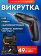 Аккумуляторная отвертка мини дрель шуруповерт трансформер с поворотной ручкой 49 предметов электроотвертка с набором бит гибким валом в кейсе LED подстветка USB реверс - изображение 1