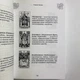 Книга - 100 раскладов Таро на все случаи жизни (Леванов Эдуард) - изображение 15