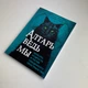 Книга - Алтарь ведьмы: ремесло, мудрость и магия священного пространства (Джейсон Манки, Лаура Закрофф) - изображение 1