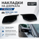 Накладки на зеркала BMW E60 E61 E63 E64 M-Style черный глянец комплект 2 шт - изображение 1