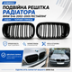 Подвійна решітка радіатора BMW E46 2002-2005 седан M-Style чорний глянець комплект 2 шт - зображення 1