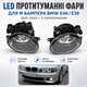 05 комплекLED противотуманные фары с лампочками для M-бампера BMW E39 M5 E46 M3 2001-20т 2 шт - изображение 1