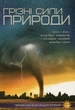 Книга Грізні сили природи - зображення 1