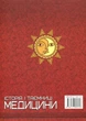 Книга Історія і таємниці медицини - изображение 2