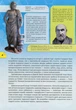 Книга Історія і таємниці медицини - изображение 5