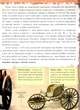 Книга Історія автомобіля - зображення 11