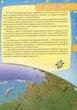 Книга Астрономія та космонавтика - изображение 5