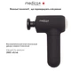 Перкусійний масажер для тіла і м'язів MEDICA+ MassHand Pro 4.0 Black - изображение 6
