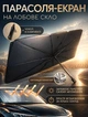 Парасолька сонцезахисна для лобового скла автомобіля, 140×80 см - зображення 1