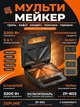 Мультимейкер 5 в 1 Zepline ZP-802 2200Вт бутербродница вафельница сэндвичница пончики орешки с сменными панелями для всей семьи - изображение 1