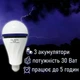 LED лампа на аккумуляторе E27 30W (3 аккумулятора) - изображение 4