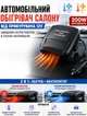 Автомобільний обігрівач салону WM-200 дуйчик обігрівач керамічний тепловентилятор в машину 200 W від прикурювача Чорний - зображення 1