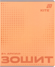 Набор тетрадей Kite One color 24 листа в клетку 10 шт (K26-238-1/10) - изображение 9