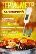 Термометр с щупом кулинарный градусник цифровой для еды Kivos TP400 (от -50 до 300 ºC) BRS - изображение 1