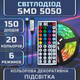 Світлодіодна RGB стрічка комплект 5м з пультом на 44 кнопки, 30 світлодіодів на метр, USB 5V - зображення 8
