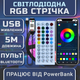 Світлодіодна RGB стрічка IP65 комплект 5м з пультом 44 кнопки та Bluetooth 30 світлодіодів на метр, USB 5V - зображення 6
