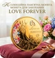 Монета для влюбленных Love Forever Gld в подарочном мешочке - изображение 2